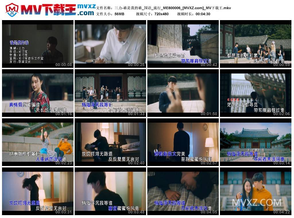 三力-谁是我的谁_国语_流行_ME800006
